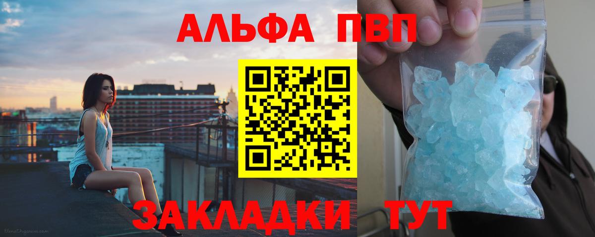 Alpha-PVP Crystall  Вход с VPN  Горячий Ключ  Альфа ПВП кристаллы 