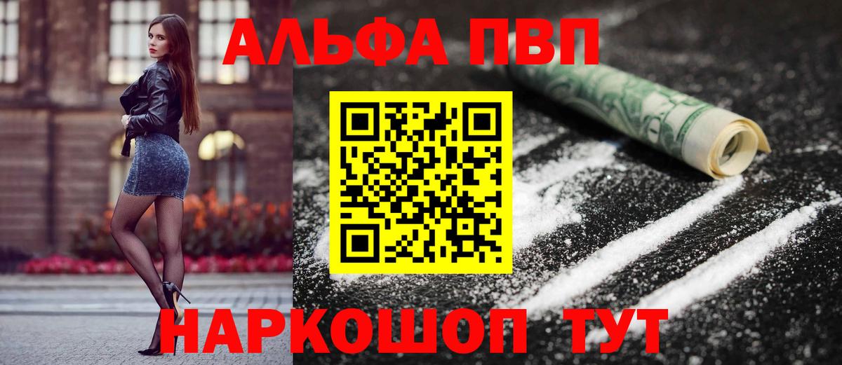 Alpha PVP СК Горячий Ключ