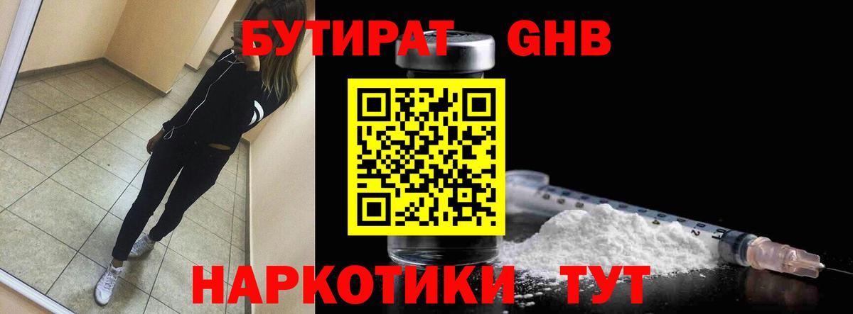 Бутират BDO 33% Горячий Ключ