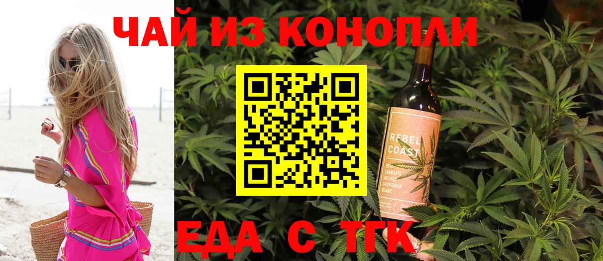 Cannafood конопля Горячий Ключ