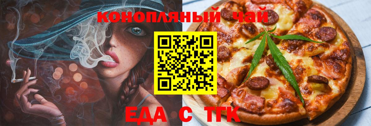 Горячий Ключ  Еда ТГК конопля  Вход с VPN 