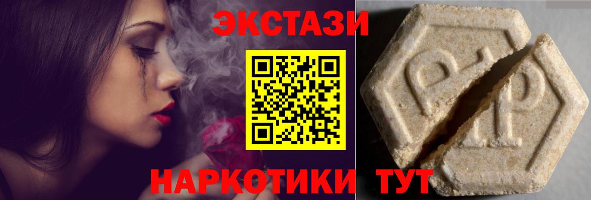 Экстази  Экстази 300 mg  Вход с VPN  Горячий Ключ  ЭКСТАЗИ 250 мг 