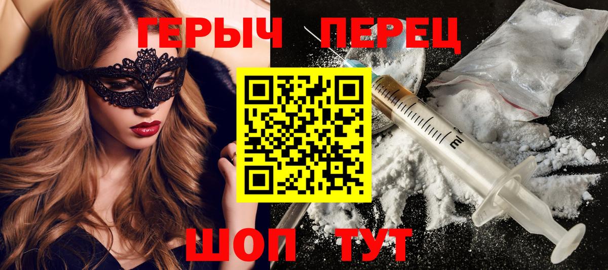 ГЕРОИН белый Горячий Ключ