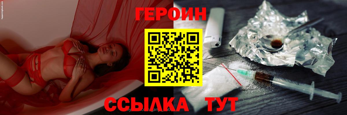 Горячий Ключ  Героин хмурый  Вход с VPN 