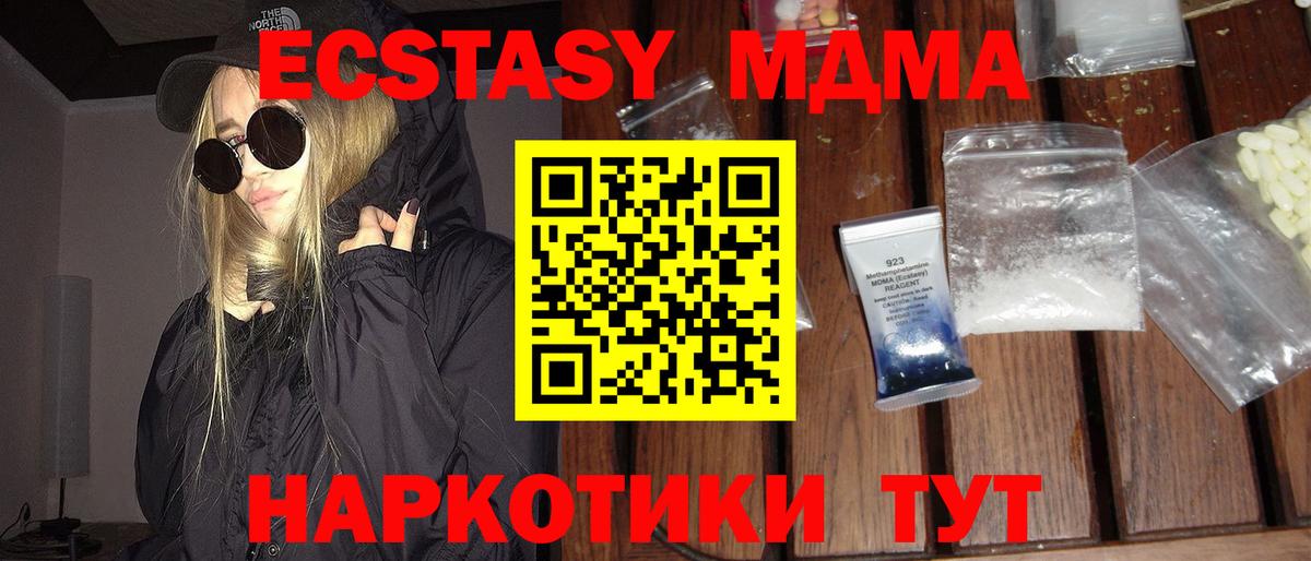 Горячий Ключ  МДМА кристаллы  MDMA  Вход с VPN 