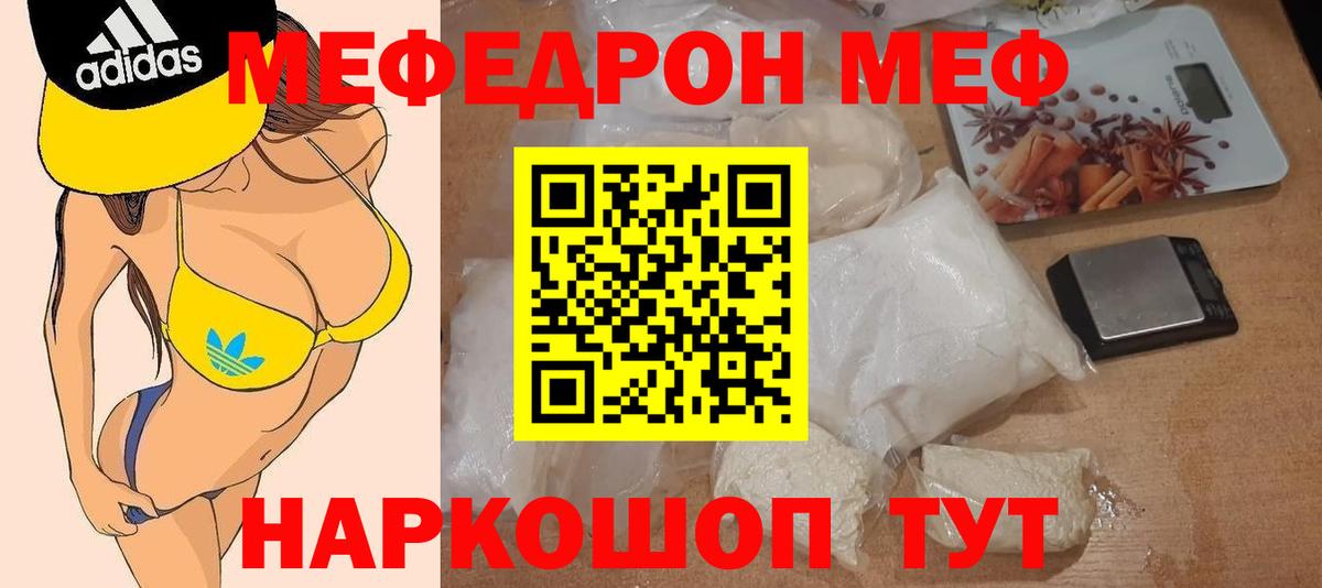 Меф мяу мяу кристаллы Горячий Ключ