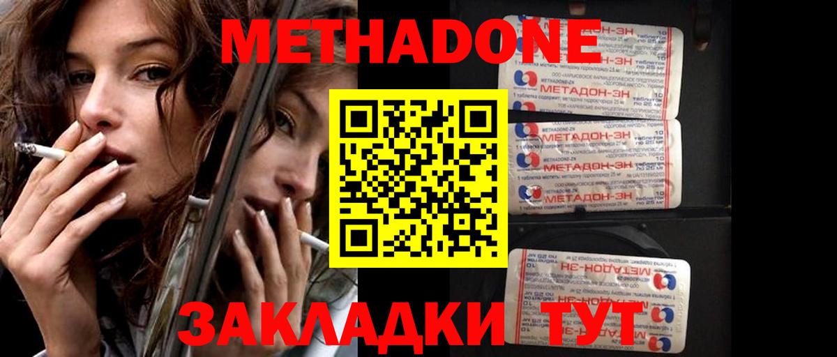 МЕТАДОН кристалл Горячий Ключ
